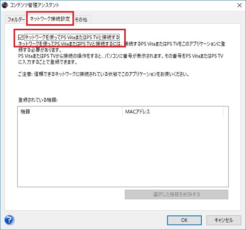 Psvitaとpcをwi Fiで接続するための設定