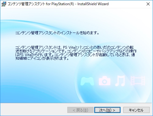 Psvitaで画像をpcへ移行するために必要なコンテンツ管理アシスタントをインストールする方法