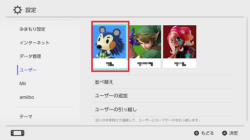 Nintendo Switchでユーザのアイコンの画像を変更する方法